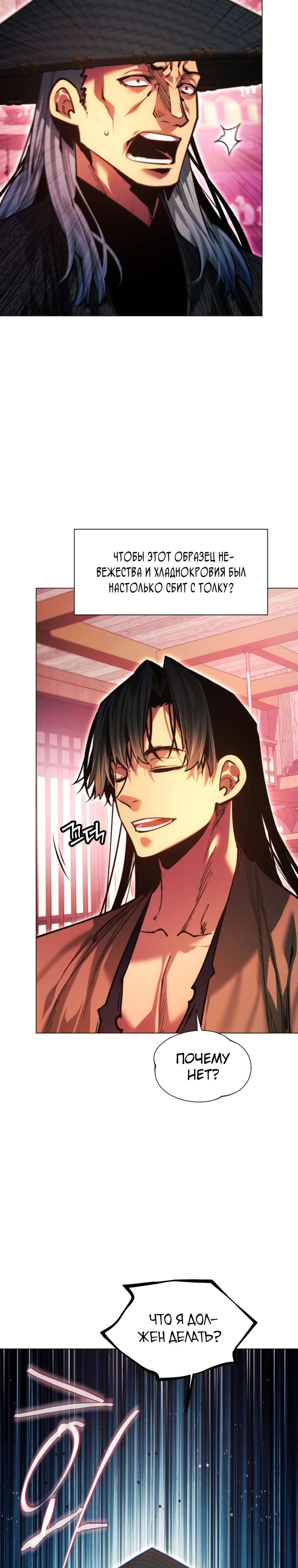 Манга Современный человек, попавший в Мурим - Глава 148 Страница 25