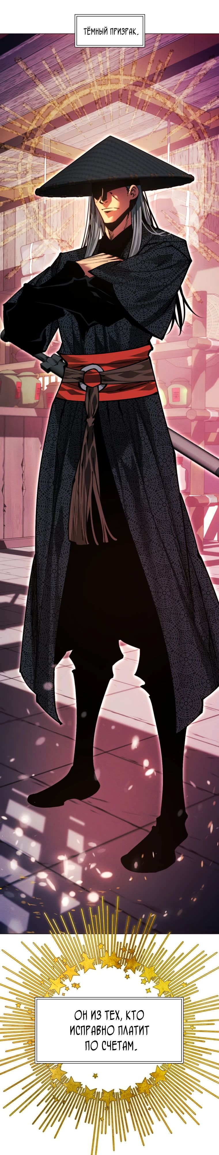 Манга Современный человек, попавший в Мурим - Глава 148 Страница 47