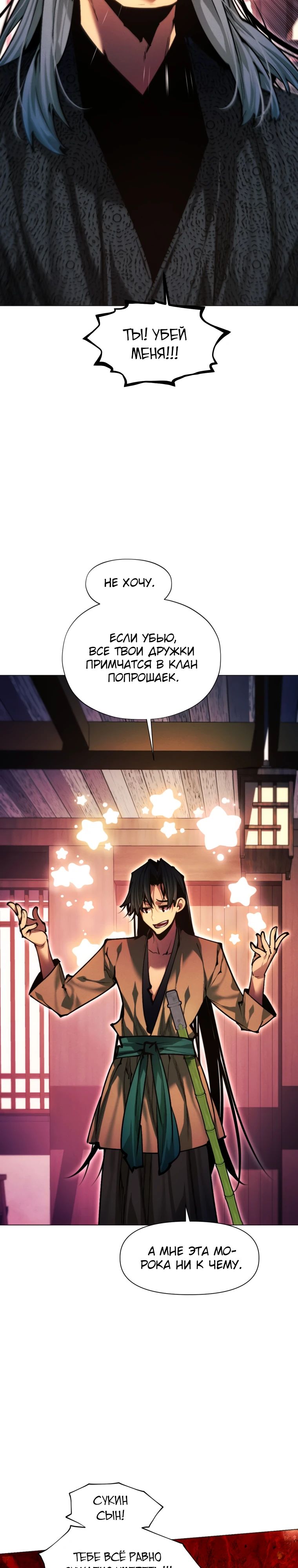 Манга Современный человек, попавший в Мурим - Глава 148 Страница 10