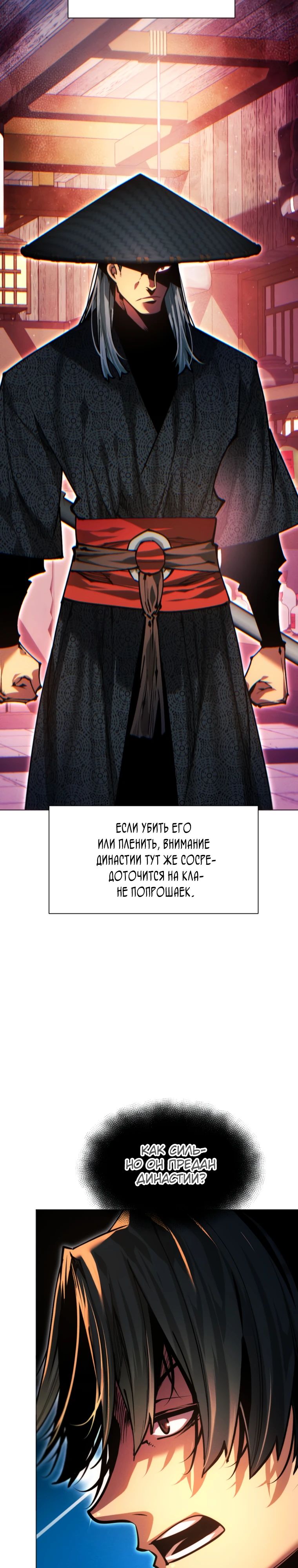 Манга Современный человек, попавший в Мурим - Глава 148 Страница 4