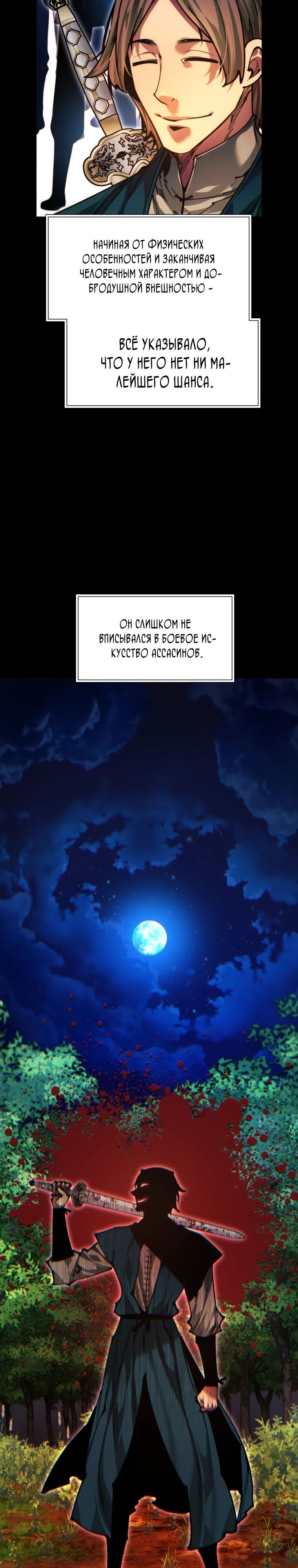 Манга Современный человек, попавший в Мурим - Глава 148 Страница 19