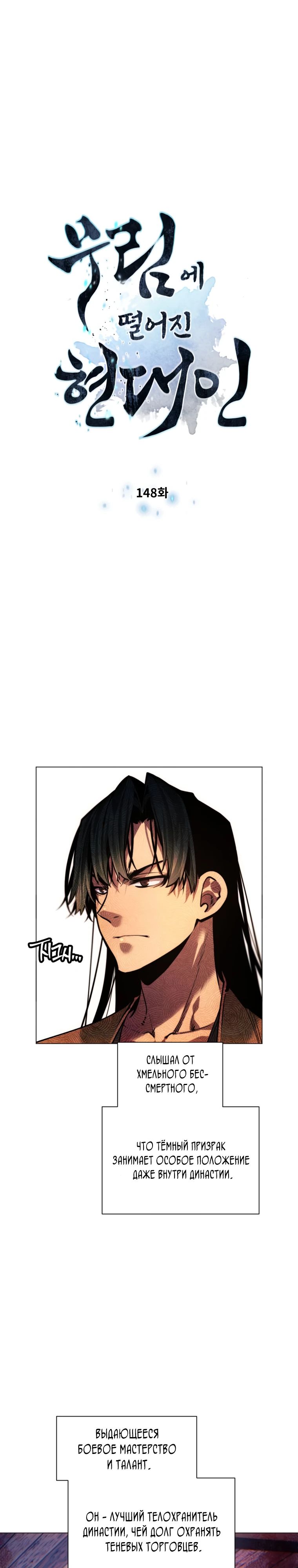 Манга Современный человек, попавший в Мурим - Глава 148 Страница 3