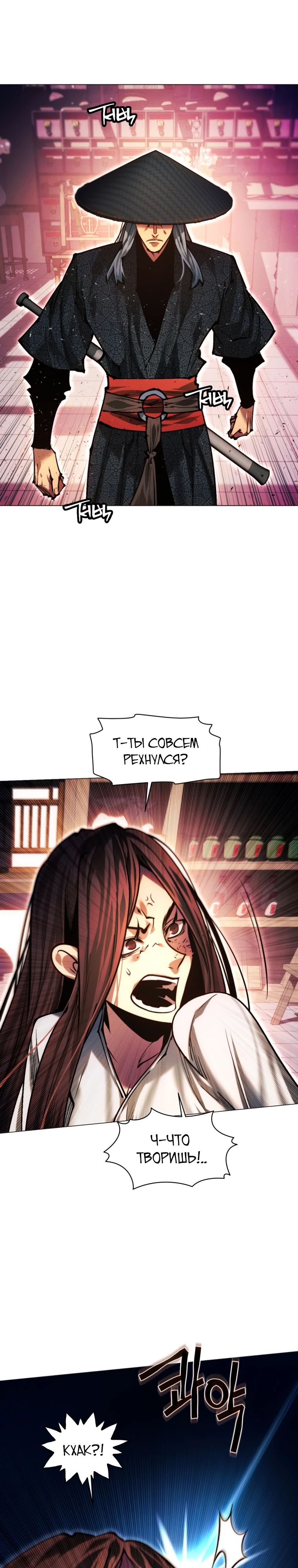 Манга Современный человек, попавший в Мурим - Глава 148 Страница 42