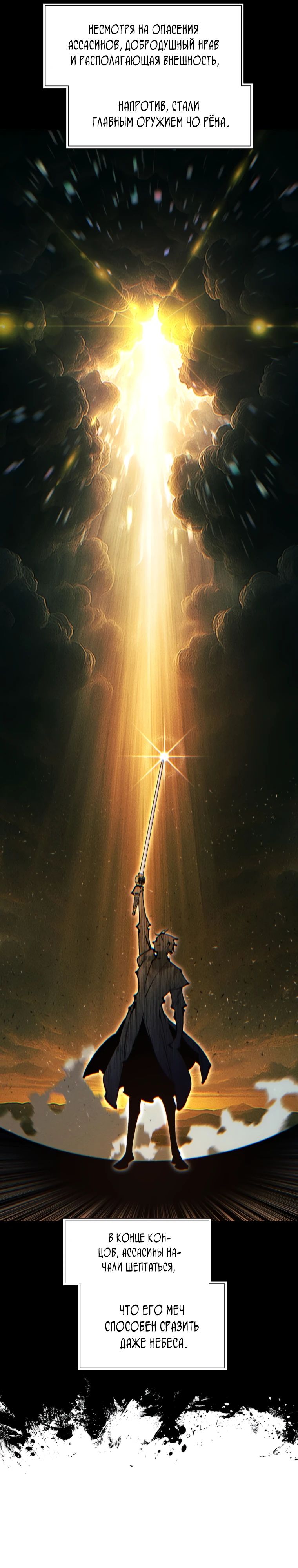 Манга Современный человек, попавший в Мурим - Глава 148 Страница 23