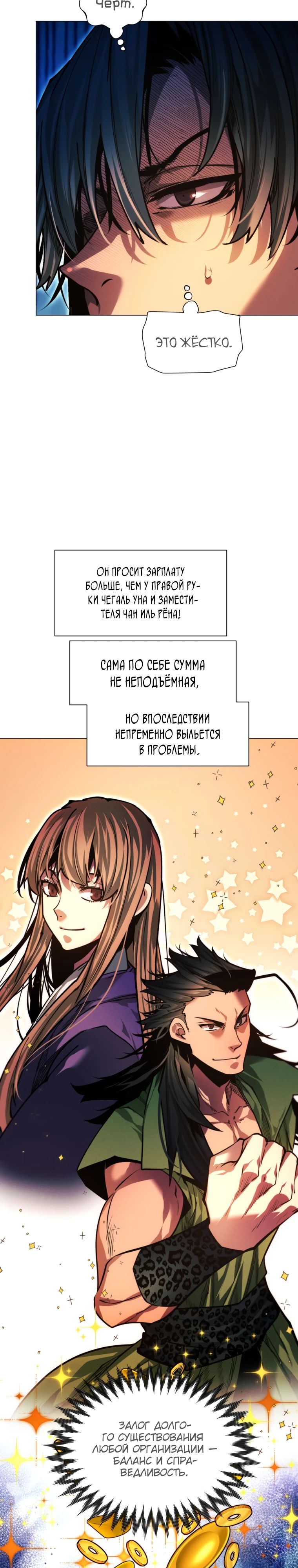 Манга Современный человек, попавший в Мурим - Глава 148 Страница 33