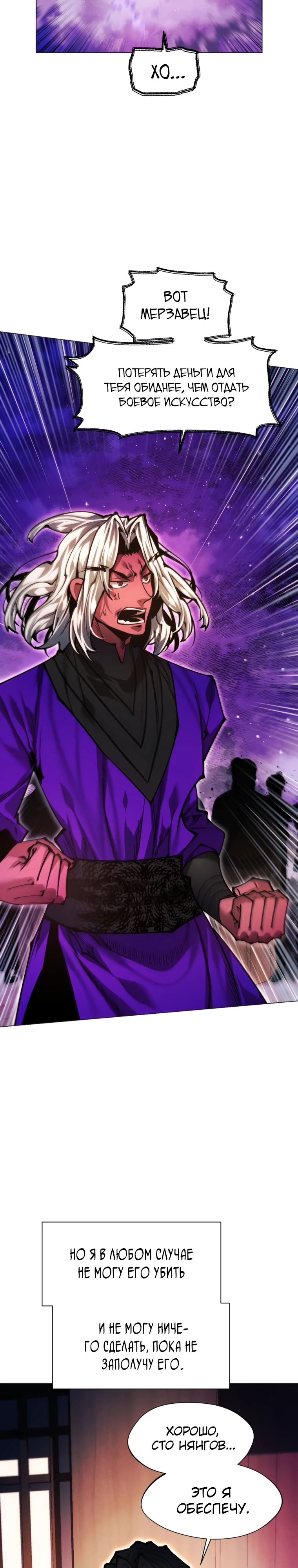 Манга Современный человек, попавший в Мурим - Глава 148 Страница 36