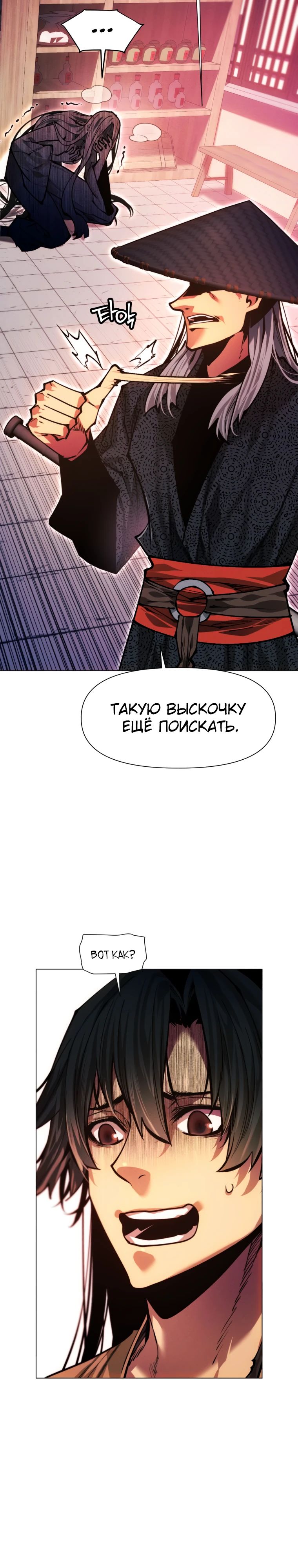 Манга Современный человек, попавший в Мурим - Глава 148 Страница 46