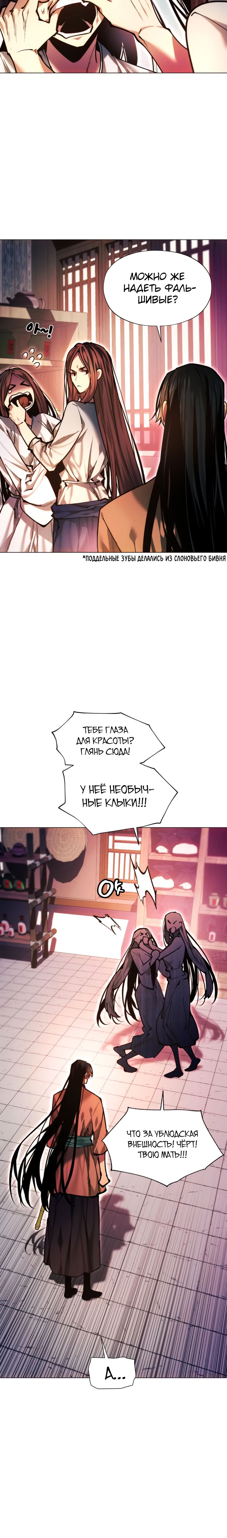 Манга Современный человек, попавший в Мурим - Глава 148 Страница 39