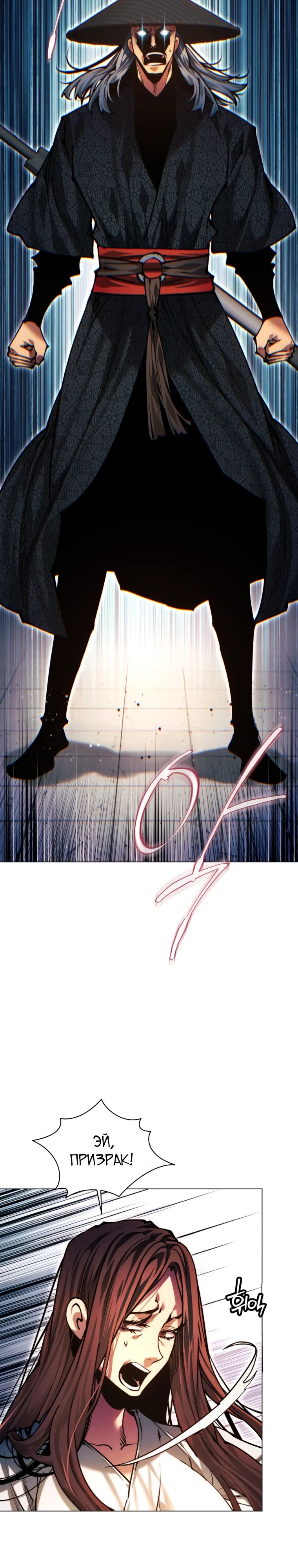 Манга Современный человек, попавший в Мурим - Глава 148 Страница 26