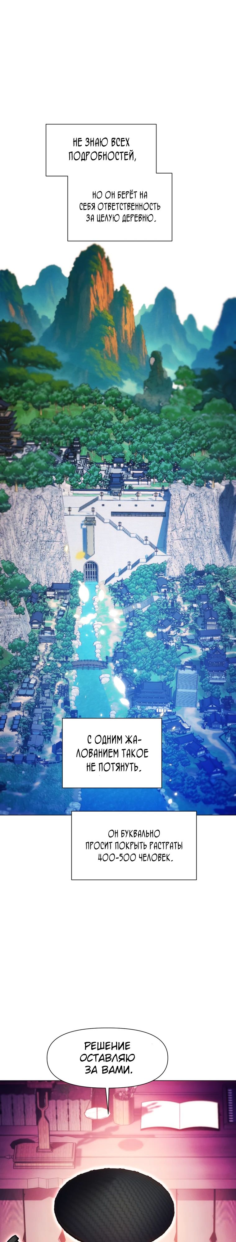 Манга Современный человек, попавший в Мурим - Глава 148 Страница 31