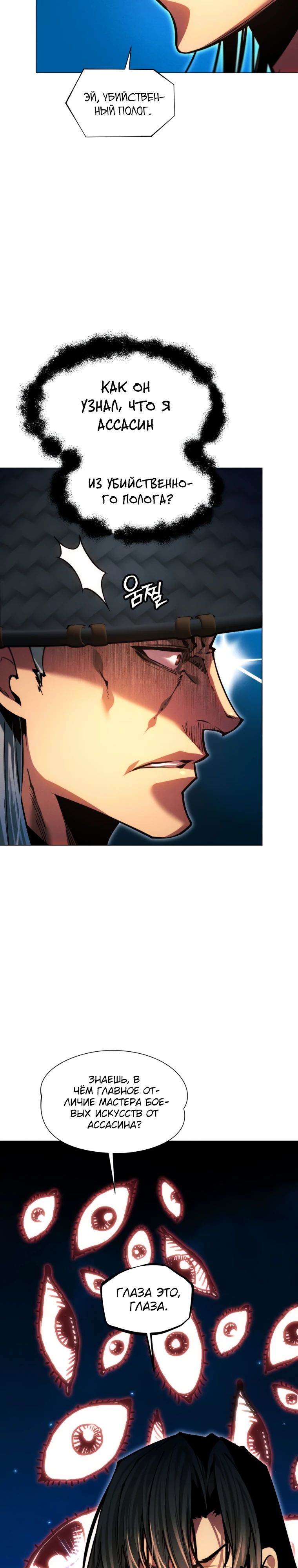 Манга Современный человек, попавший в Мурим - Глава 148 Страница 5