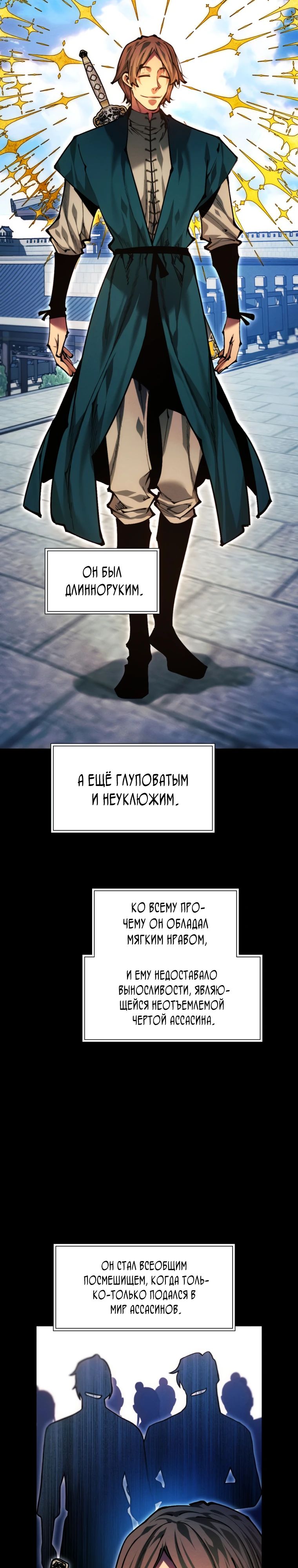 Манга Современный человек, попавший в Мурим - Глава 148 Страница 18