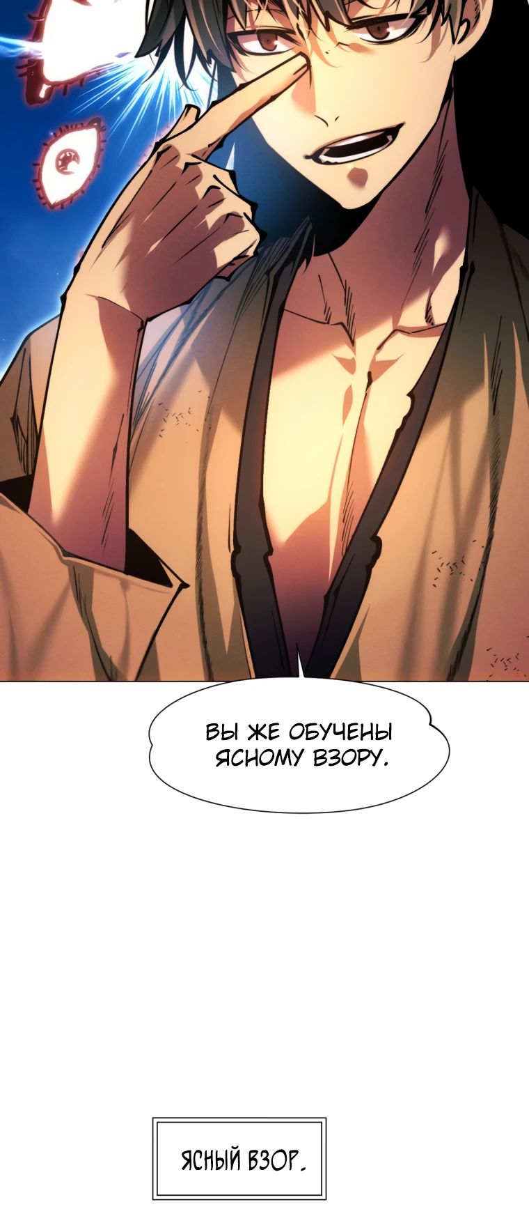 Манга Современный человек, попавший в Мурим - Глава 148 Страница 6