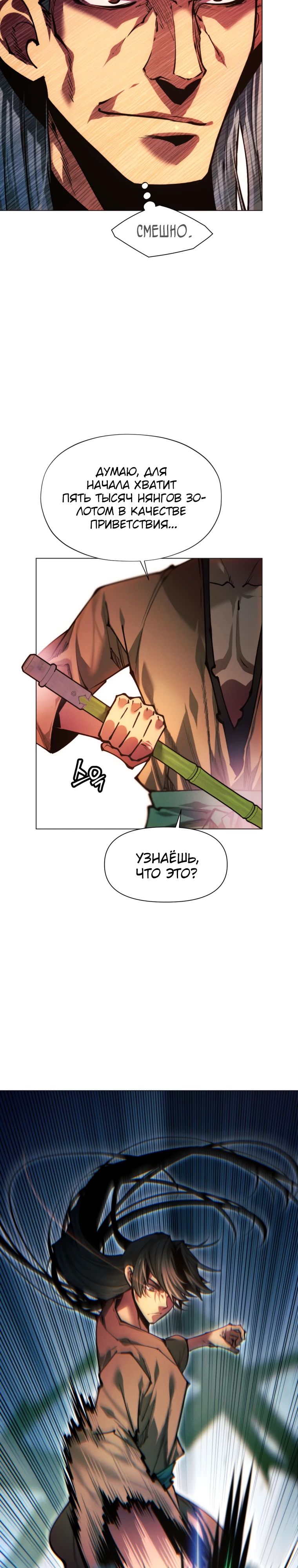 Манга Современный человек, попавший в Мурим - Глава 148 Страница 14