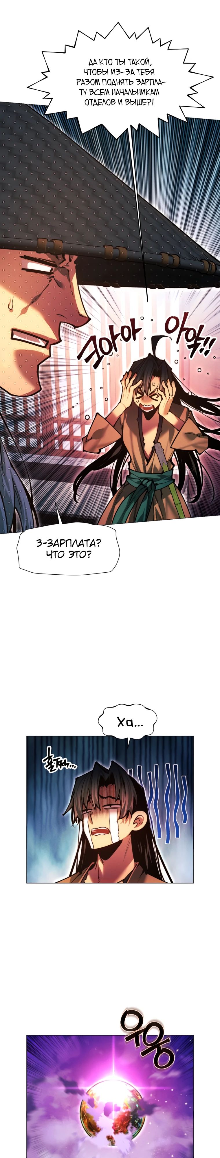 Манга Современный человек, попавший в Мурим - Глава 148 Страница 35