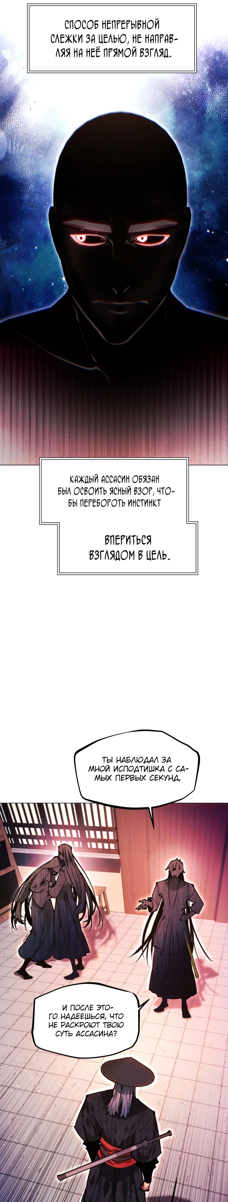 Манга Современный человек, попавший в Мурим - Глава 148 Страница 7