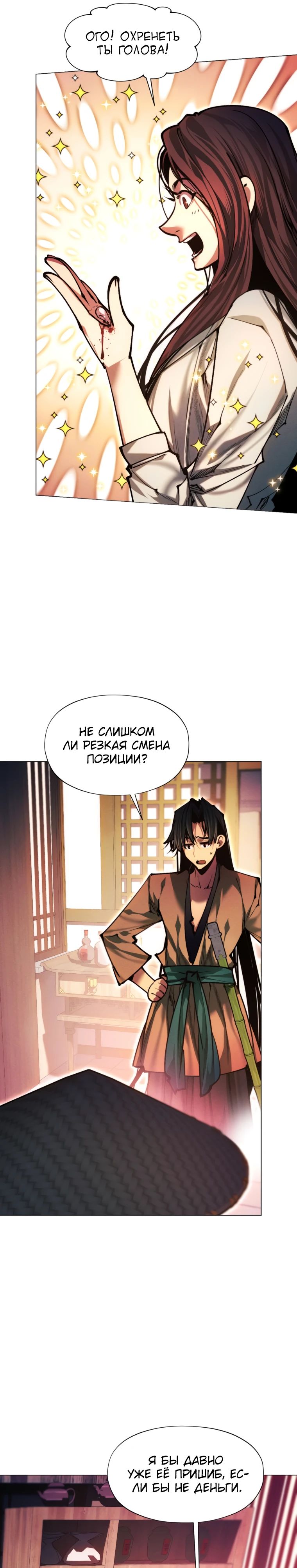 Манга Современный человек, попавший в Мурим - Глава 148 Страница 45