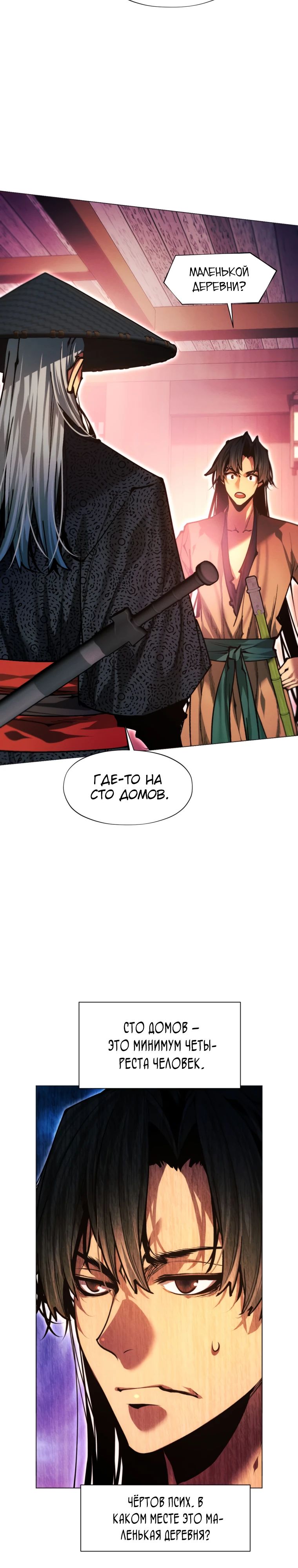 Манга Современный человек, попавший в Мурим - Глава 148 Страница 30