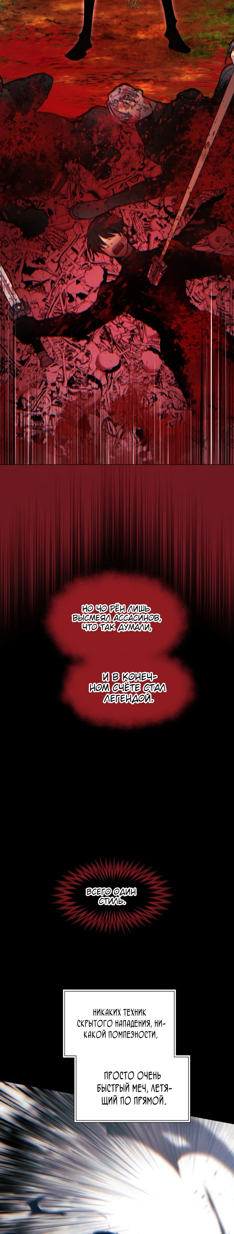 Манга Современный человек, попавший в Мурим - Глава 148 Страница 20