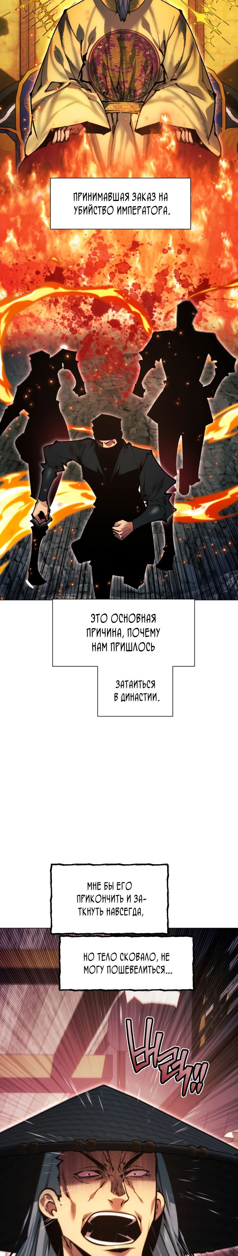 Манга Современный человек, попавший в Мурим - Глава 148 Страница 9