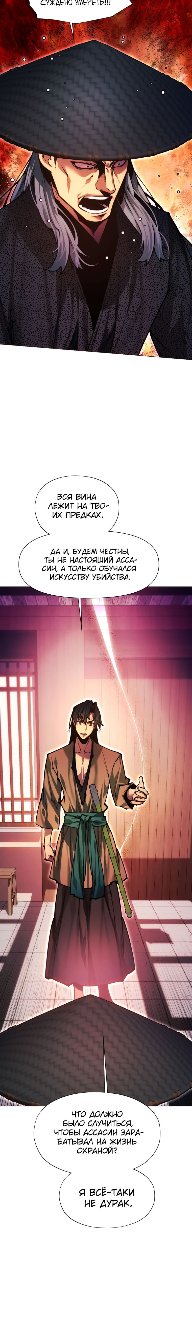 Манга Современный человек, попавший в Мурим - Глава 148 Страница 11