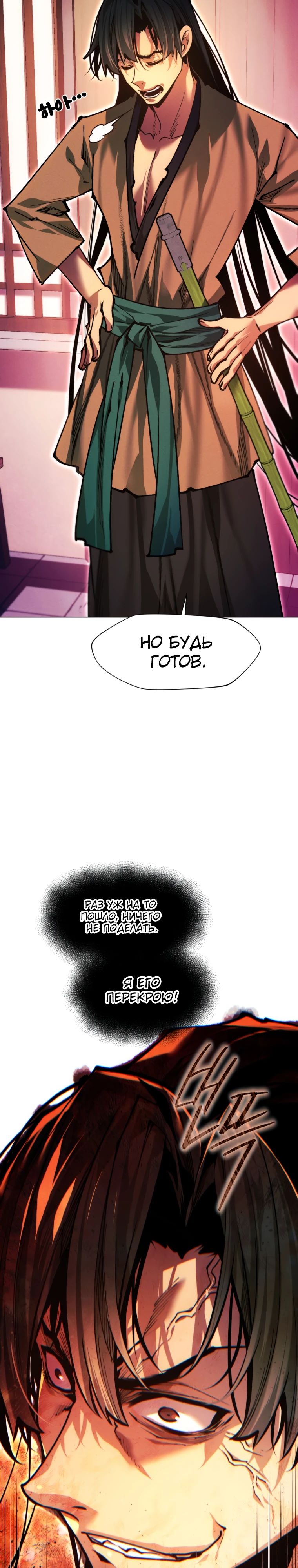 Манга Современный человек, попавший в Мурим - Глава 148 Страница 37