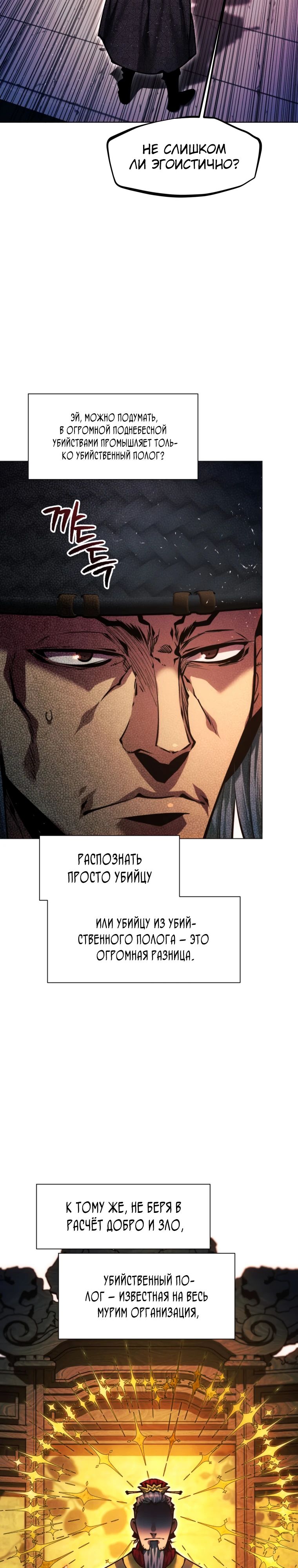 Манга Современный человек, попавший в Мурим - Глава 148 Страница 8