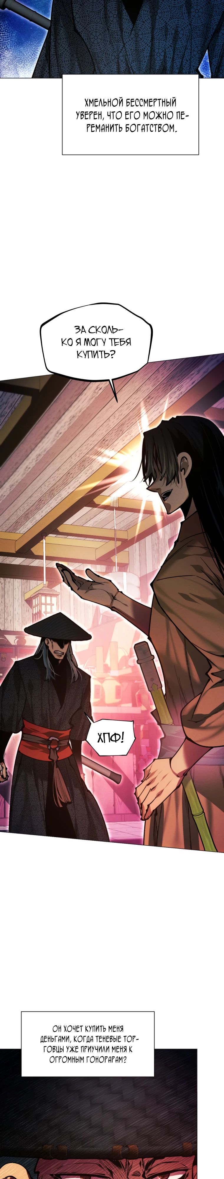 Манга Современный человек, попавший в Мурим - Глава 148 Страница 13