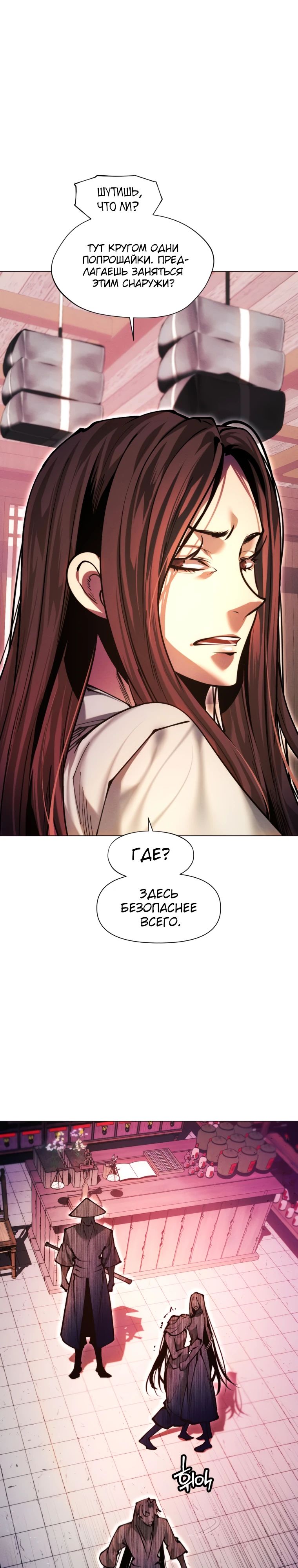 Манга Современный человек, попавший в Мурим - Глава 148 Страница 1