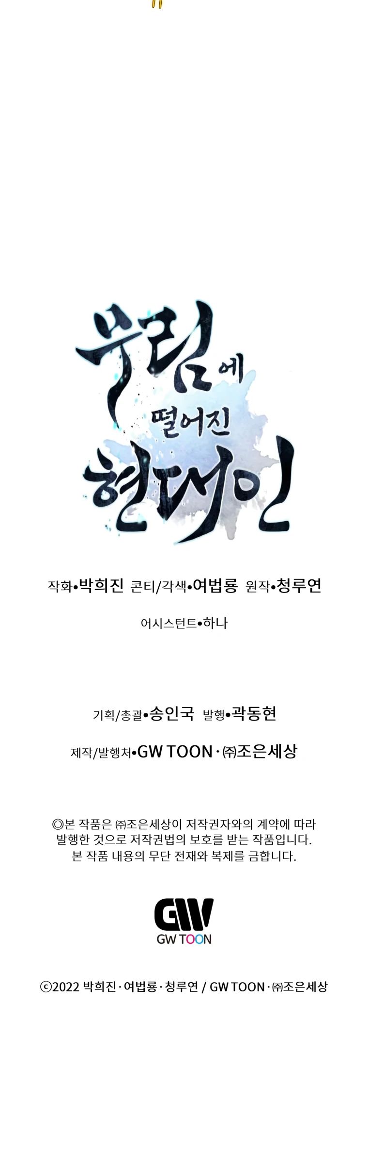 Манга Современный человек, попавший в Мурим - Глава 148 Страница 48