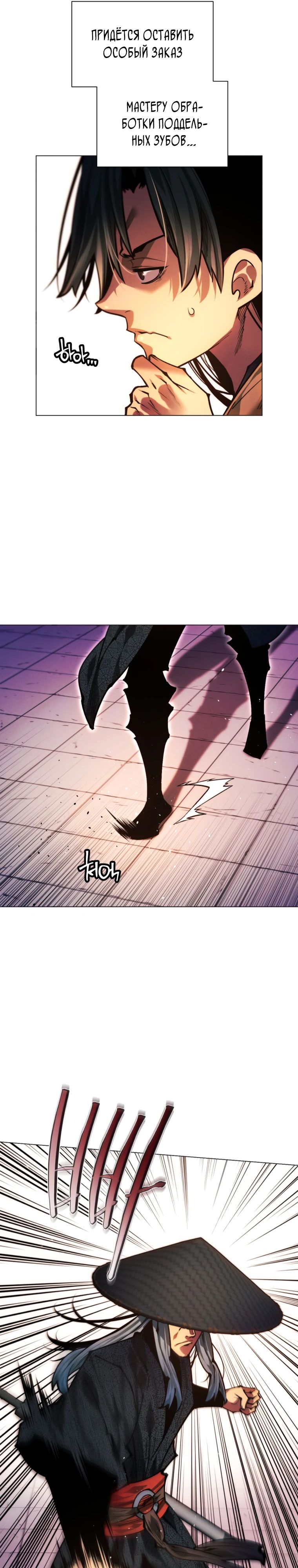 Манга Современный человек, попавший в Мурим - Глава 148 Страница 40