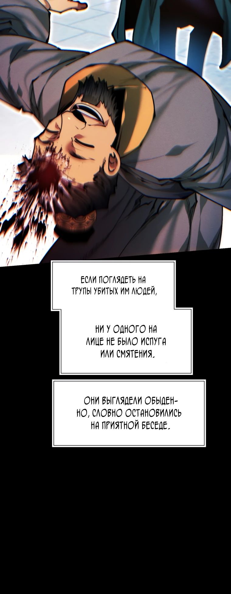 Манга Современный человек, попавший в Мурим - Глава 148 Страница 22
