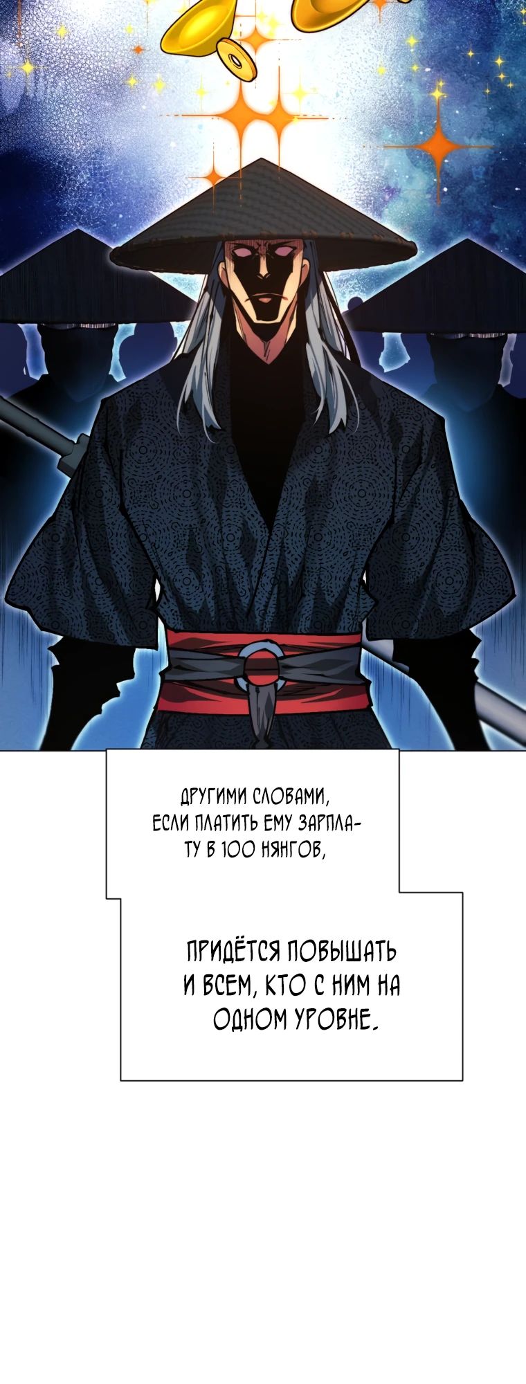 Манга Современный человек, попавший в Мурим - Глава 148 Страница 34