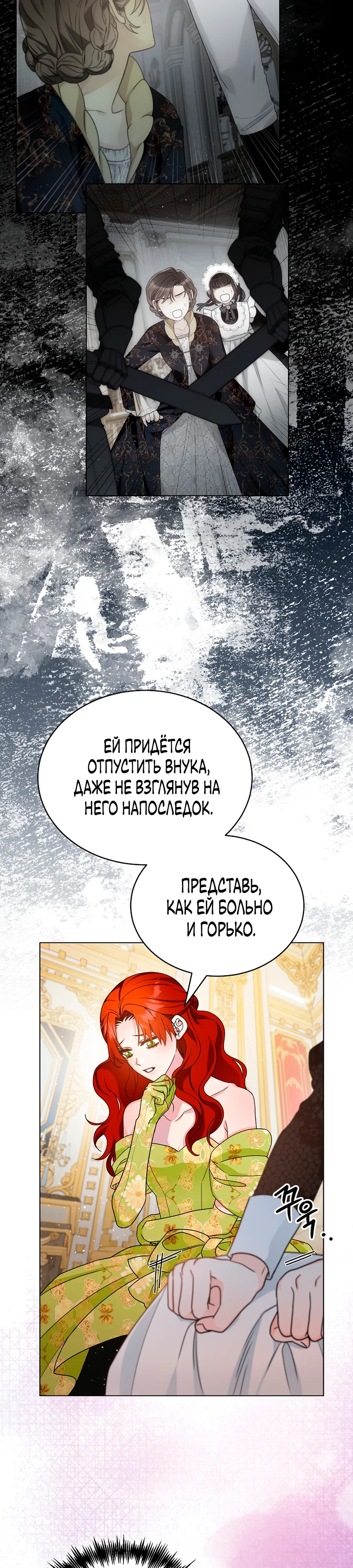Манга Злая императрица меня обожает! - Глава 64 Страница 27