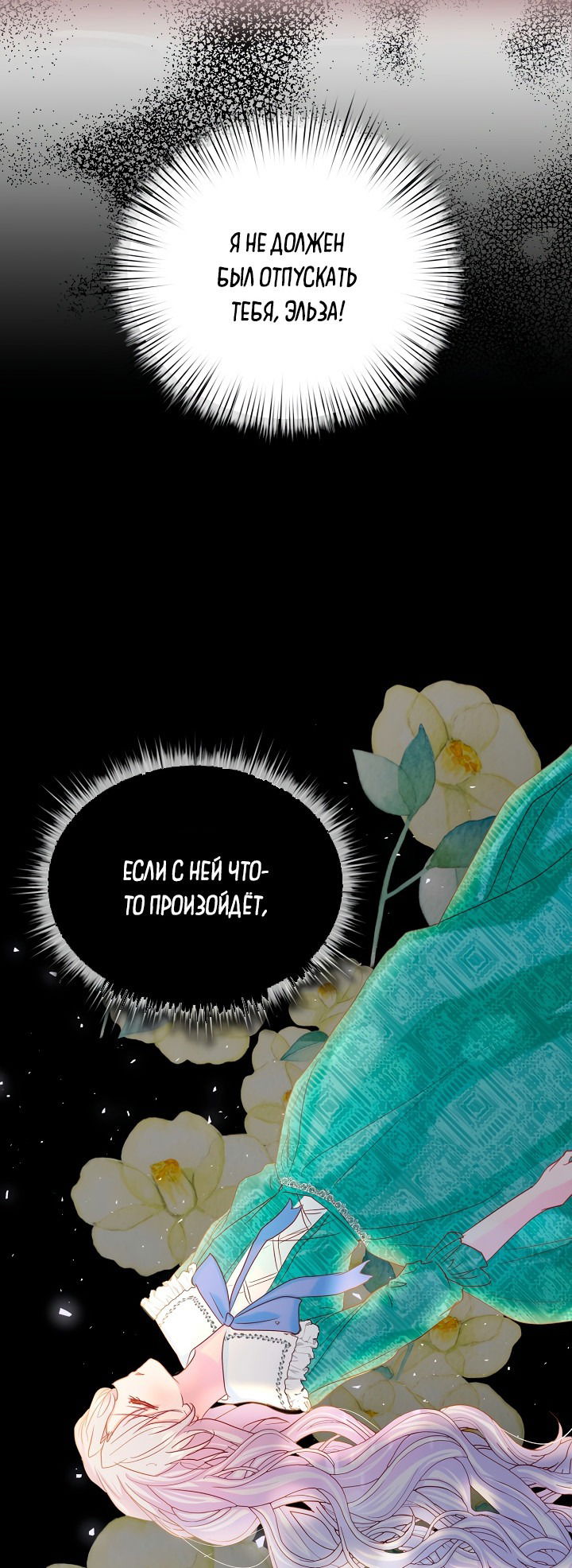 Манга Я не просила делать мне предложение - Глава 31 Страница 27