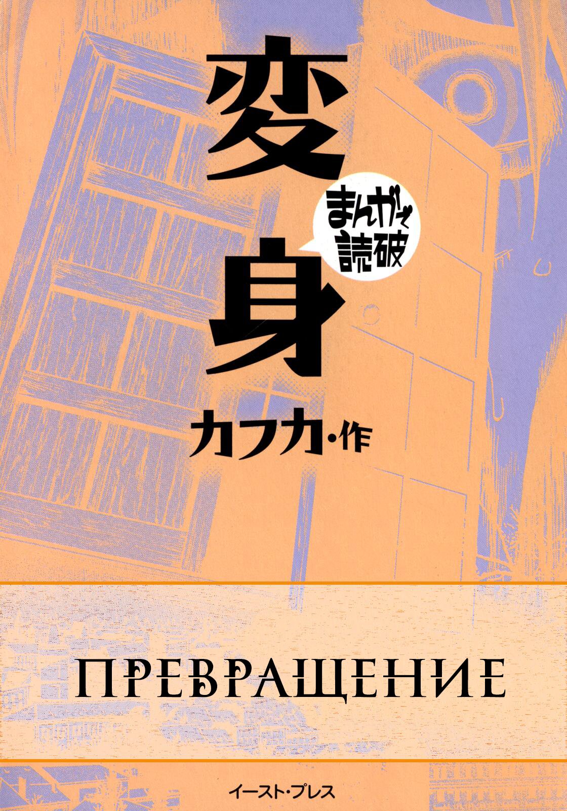 Манга Превращение - Глава 1 Страница 1