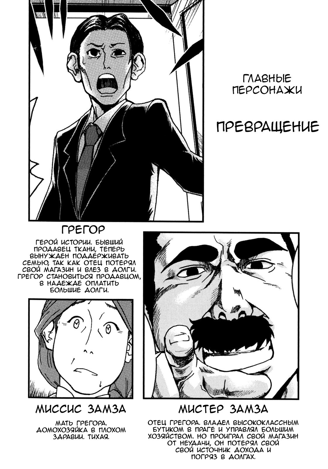 Манга Превращение - Глава 1 Страница 3