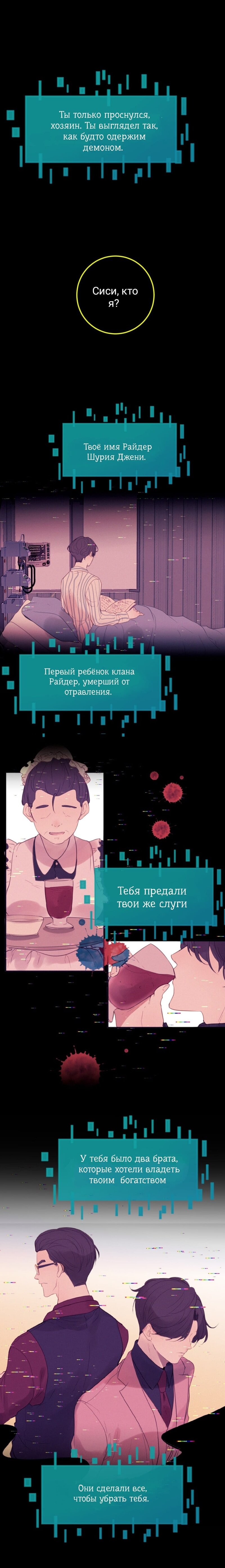 Манга Измени свой путь - Глава 25.1 Страница 2