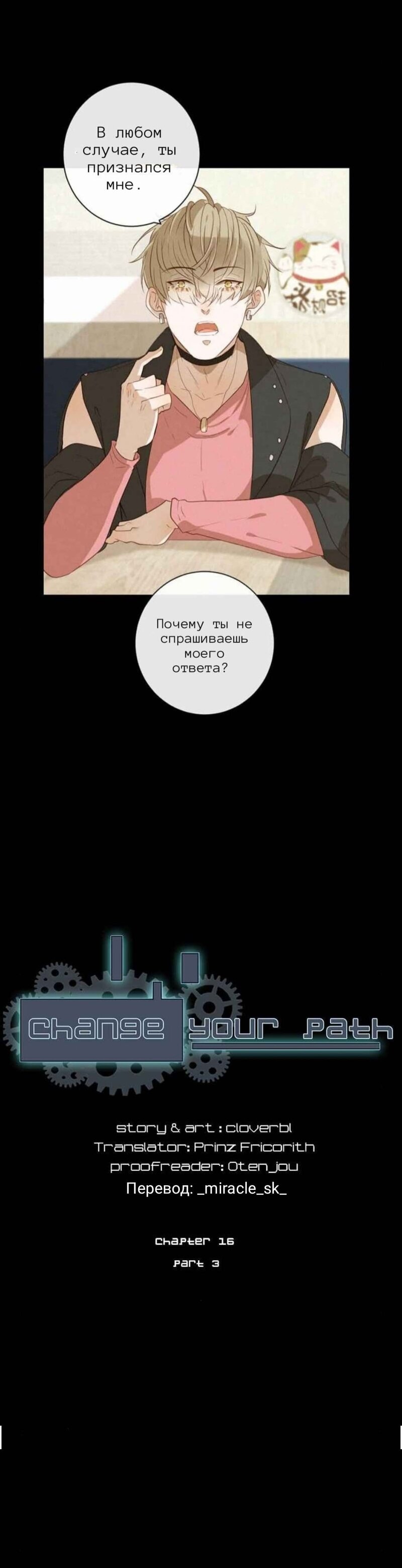 Манга Измени свой путь - Глава 16.3 Страница 1