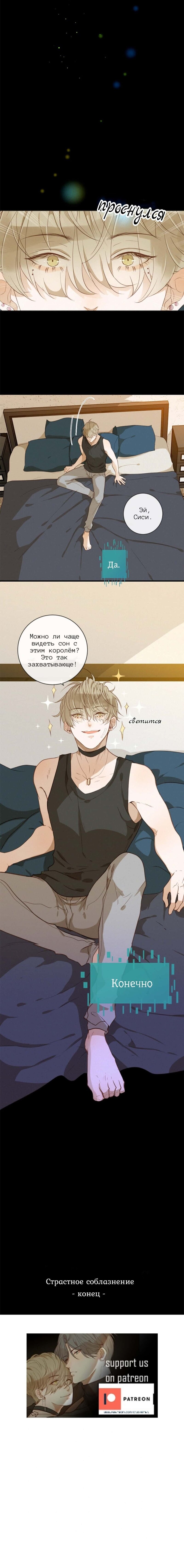 Манга Измени свой путь - Глава 13.8 Страница 8