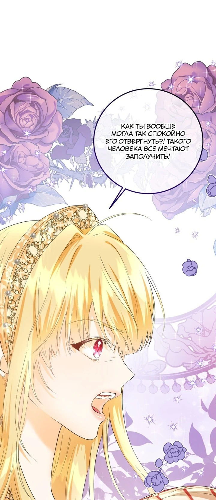 Манга Я отказываюсь от такой жизни - Глава 36 Страница 5