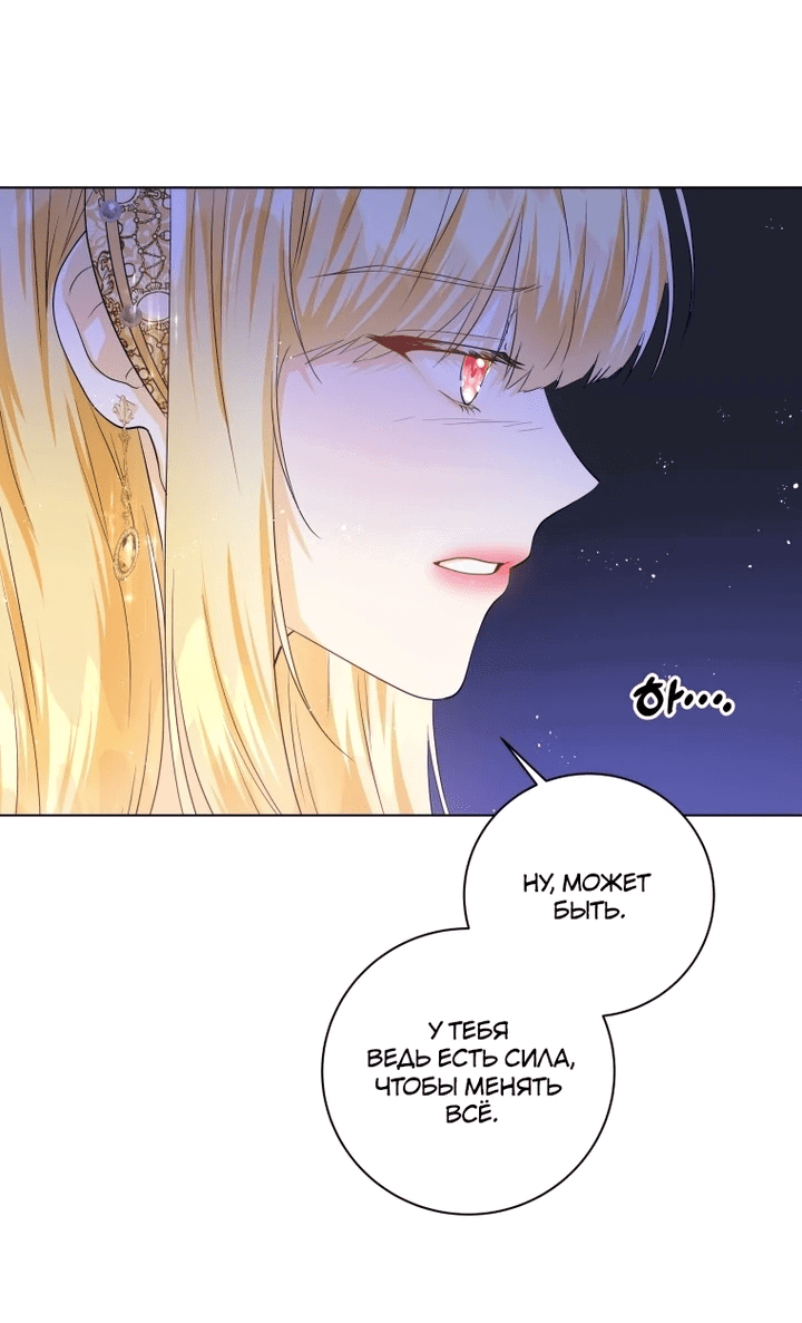 Манга Я отказываюсь от такой жизни - Глава 36 Страница 15