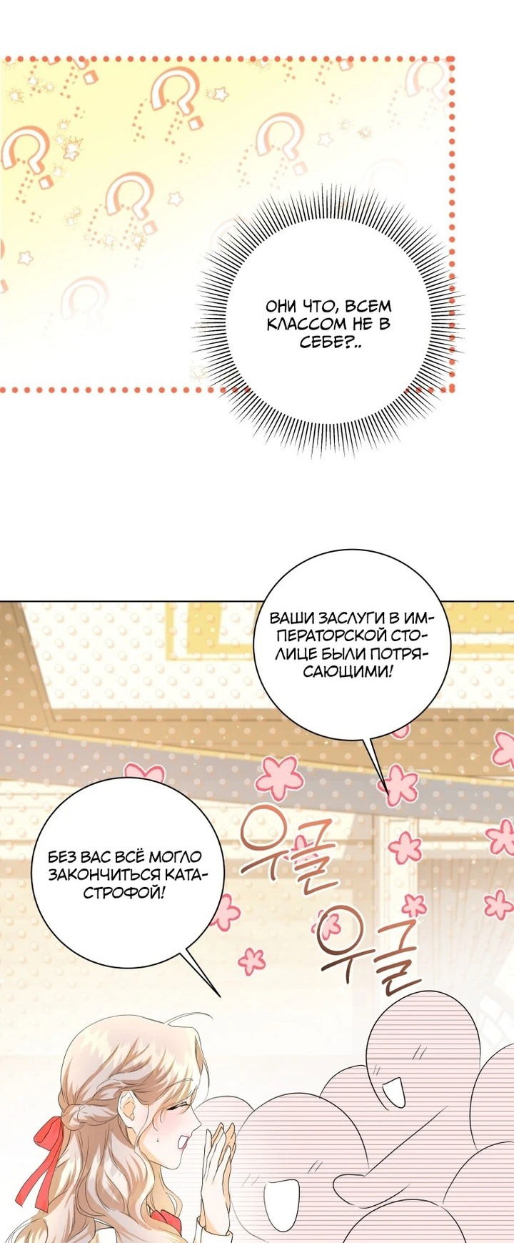 Манга Я отказываюсь от такой жизни - Глава 36 Страница 27