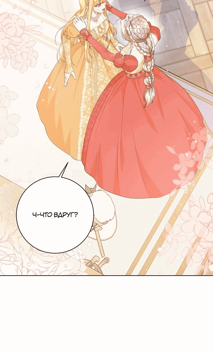 Манга Я отказываюсь от такой жизни - Глава 36 Страница 11