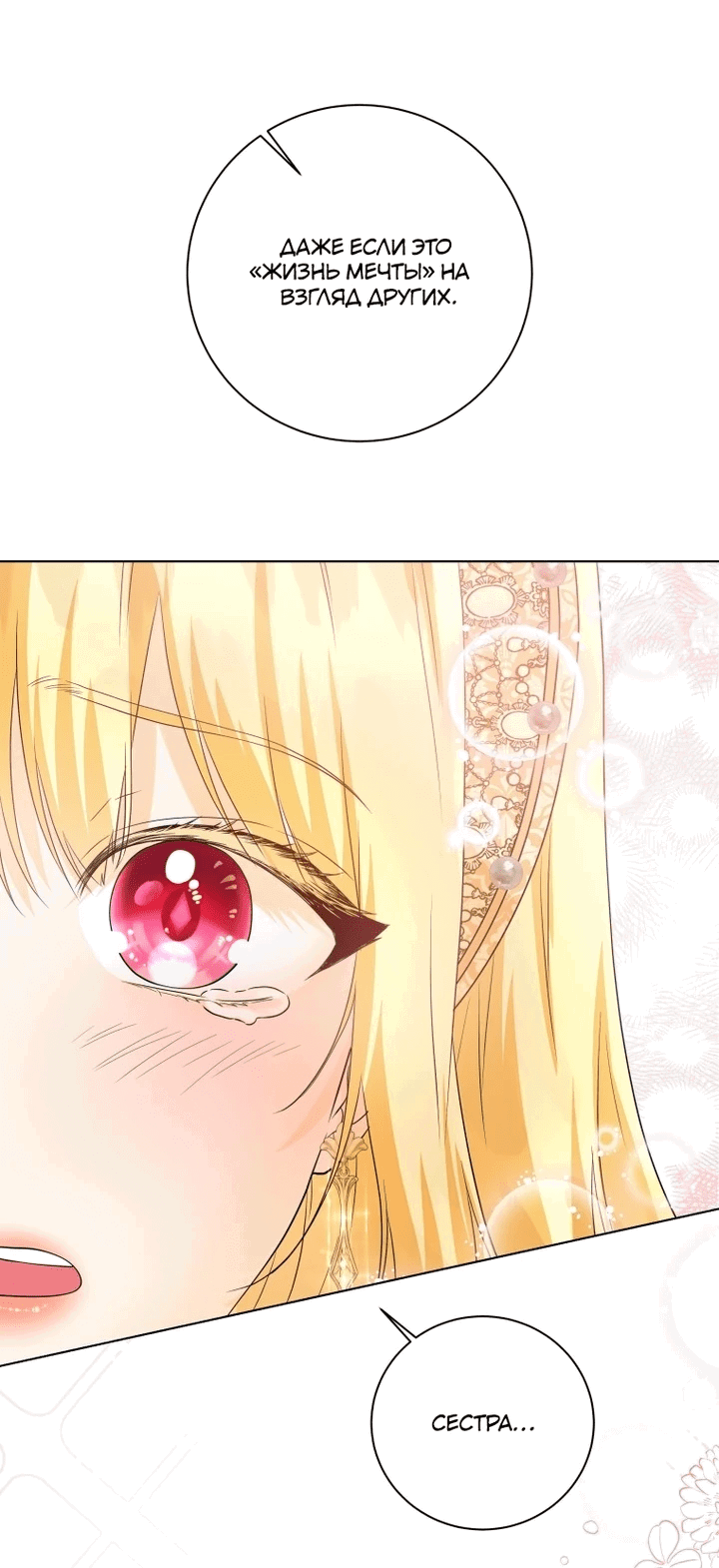 Манга Я отказываюсь от такой жизни - Глава 36 Страница 19