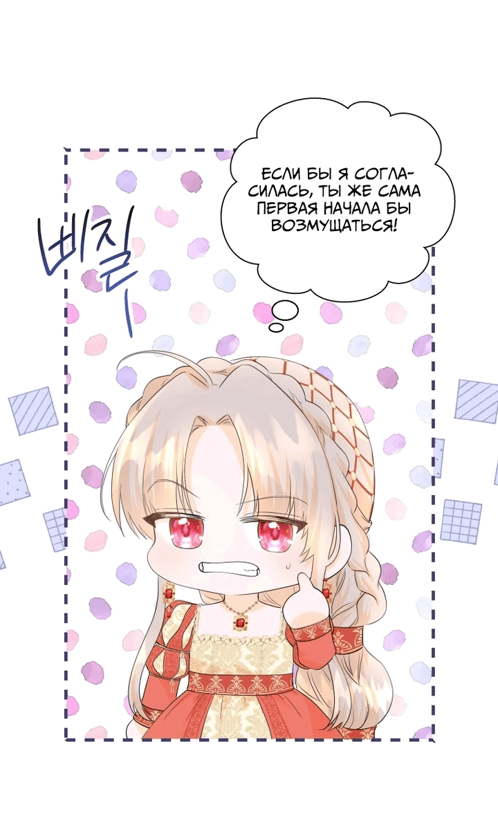 Манга Я отказываюсь от такой жизни - Глава 36 Страница 3