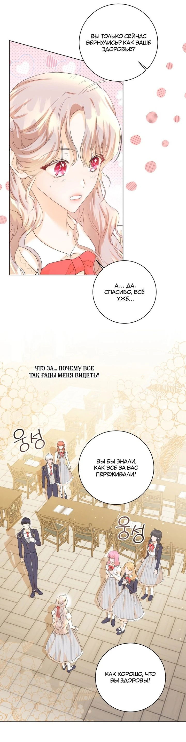 Манга Я отказываюсь от такой жизни - Глава 36 Страница 26