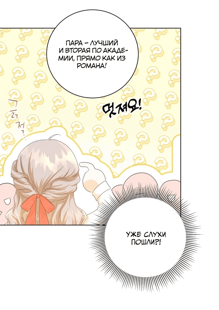 Манга Я отказываюсь от такой жизни - Глава 36 Страница 30