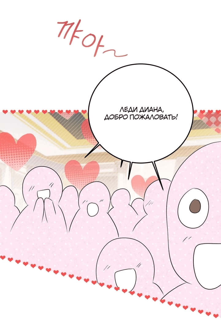 Манга Я отказываюсь от такой жизни - Глава 36 Страница 25