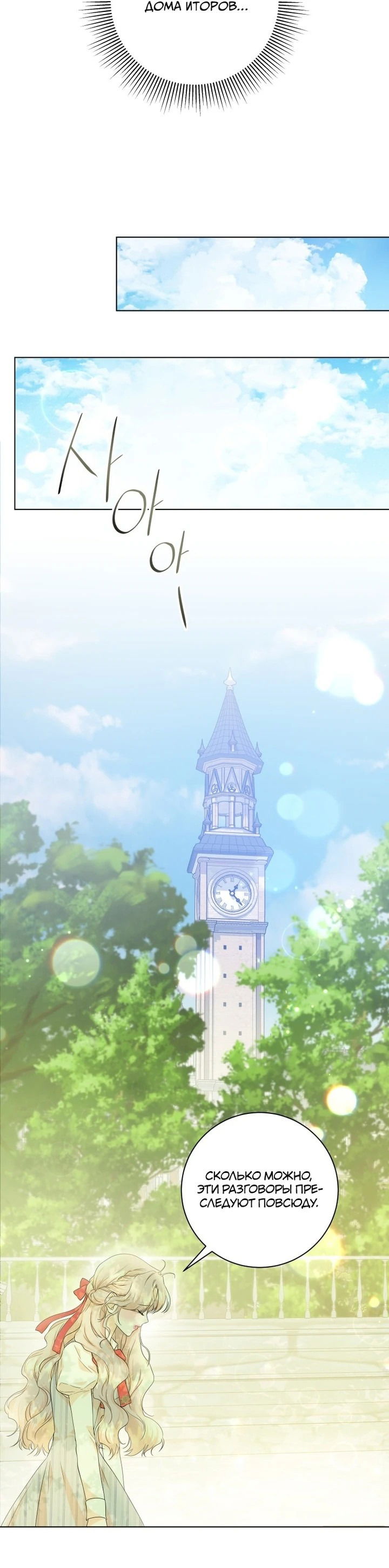 Манга Я отказываюсь от такой жизни - Глава 36 Страница 36